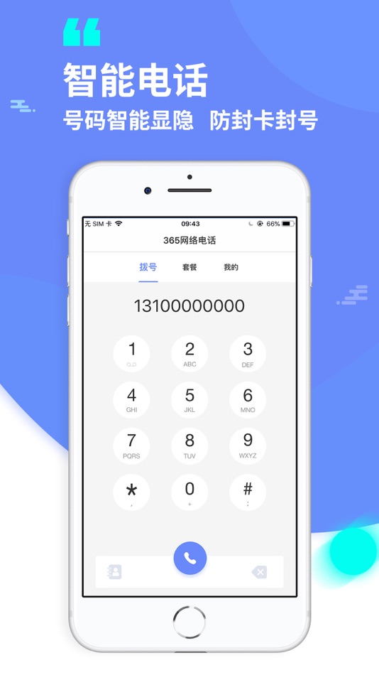 #1. 365网络电话 (iOS) 由: 阳城县讯猫网络科技有限公司