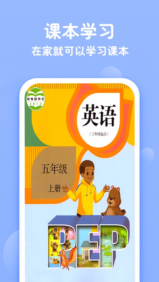 #1. 五年级上册英语-人教版点读机 (iOS) Podle: 艳枝 彭