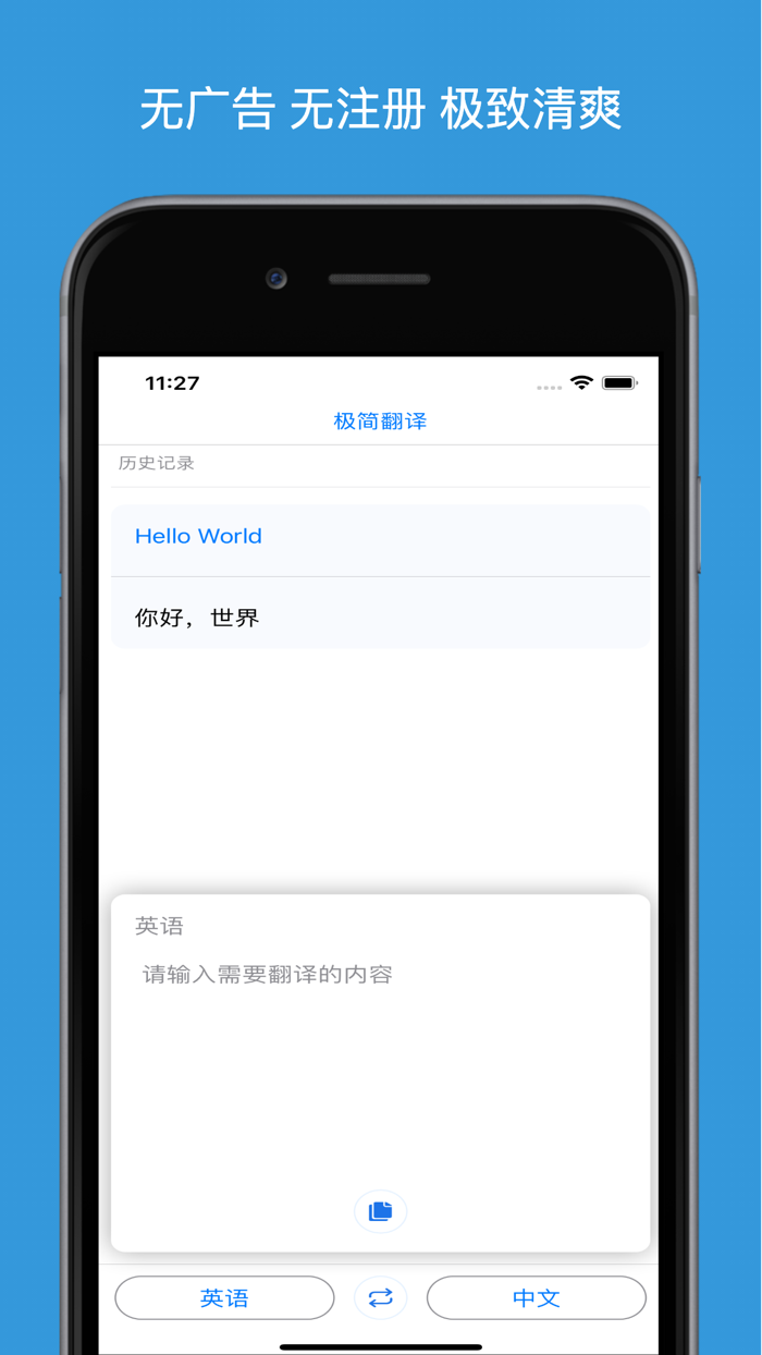 极简翻译软件-多语言秒级翻译