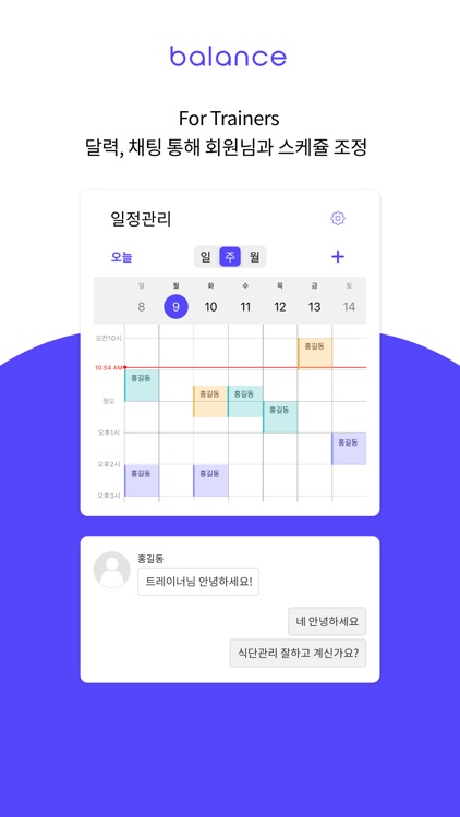 발란스: 운동 & 영양 일지 screenshot-5