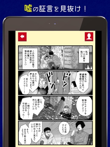 漫画でミステリー - マンガ コミック 暇つぶしゲームのおすすめ画像1