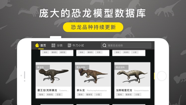 恐龙图鉴3D screenshot-0