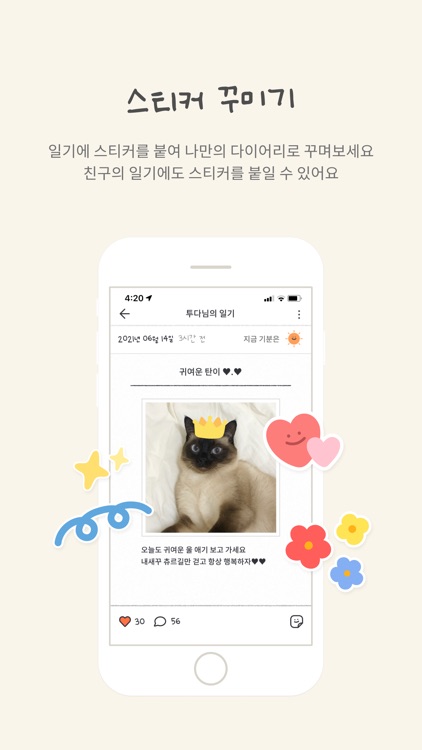 투다 - 너와 함께 오늘을 만든다 screenshot-6