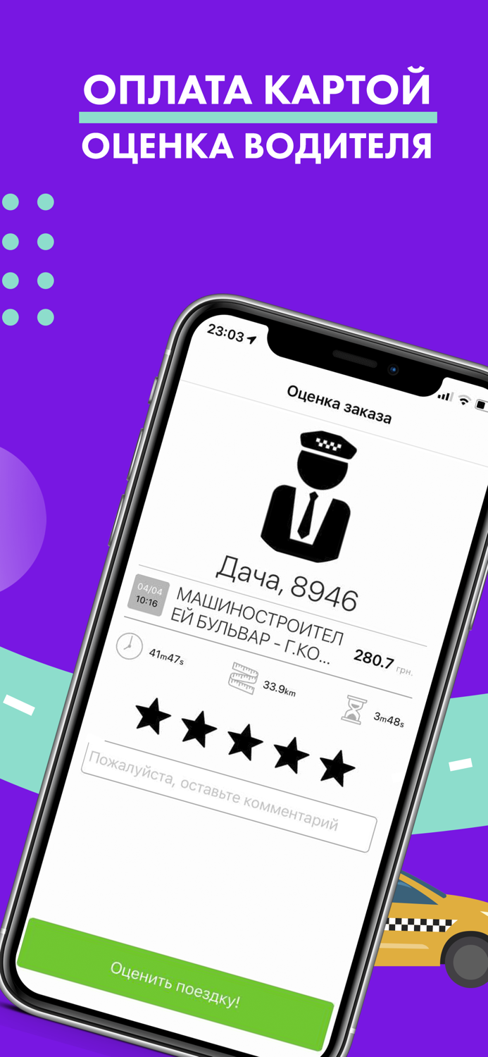 СВОЁ ТАКСИ 905