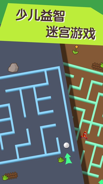 迷宫游戏 - 儿童迷宫益智游戏