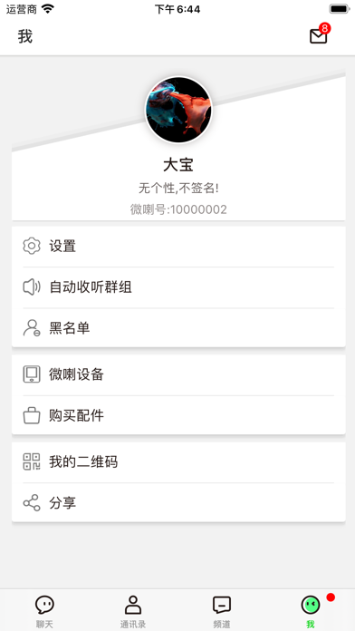 VoisChat Screenshot