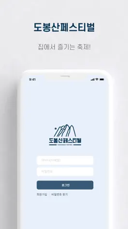 Game screenshot 도봉산페스티벌 hack