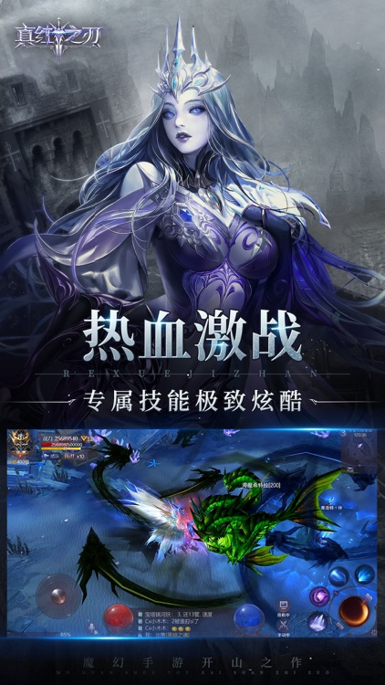 真红之刃-回归荣耀服 screenshot-3