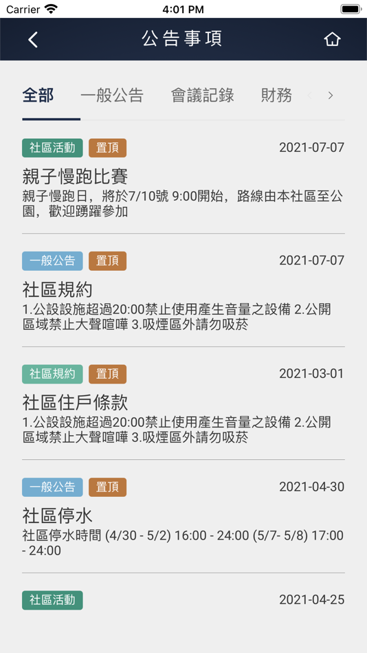 #3. Ez社區 (iOS) 由: Easy Control Technology Corp.