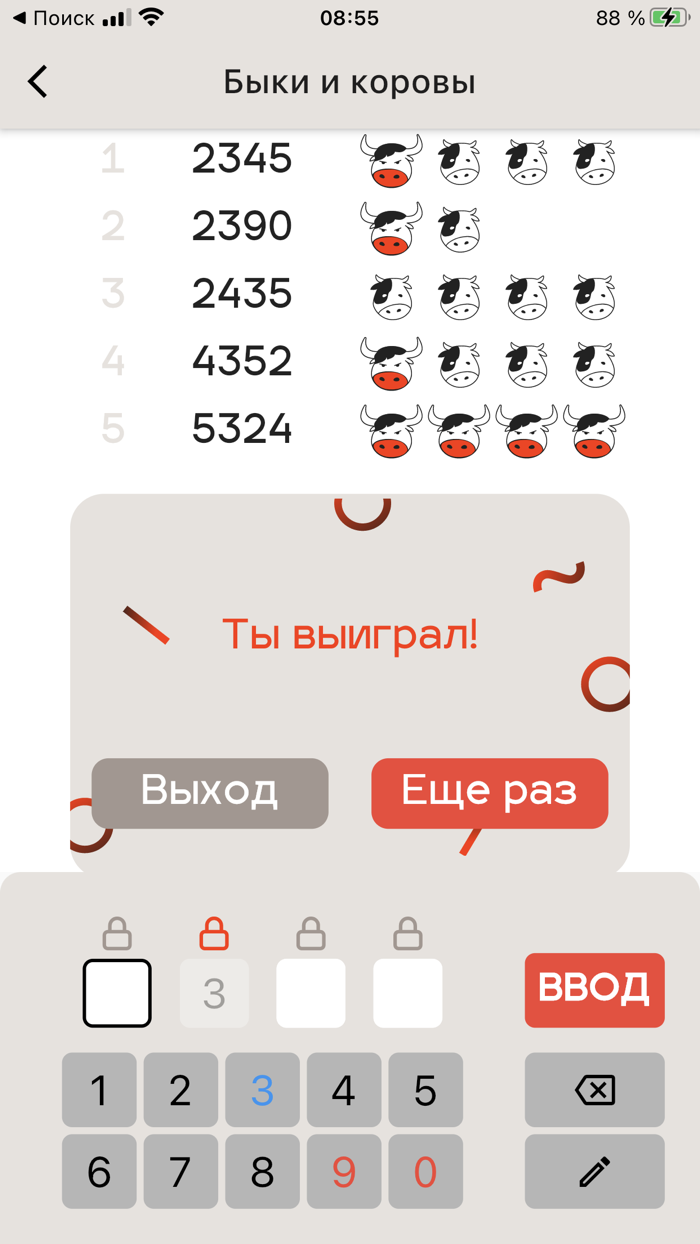 Artificial Cows and Bulls