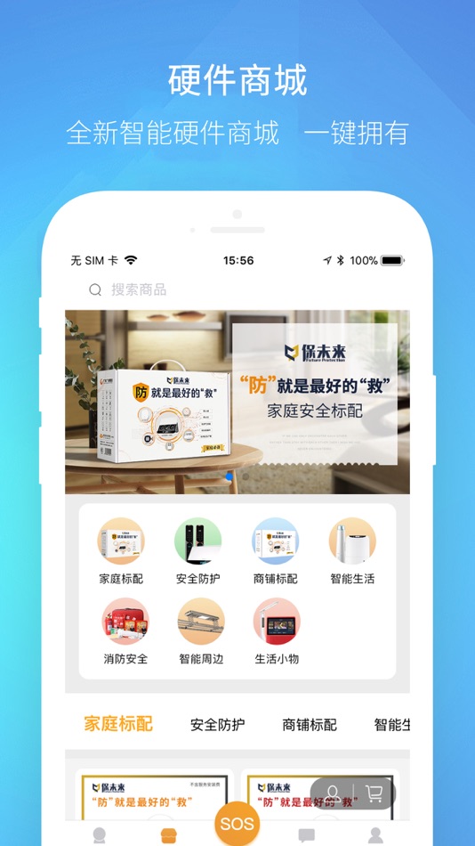 #4. 保未来-让世界更安全 (iOS) 由: 广州洛克韦陀安防科技有限公司