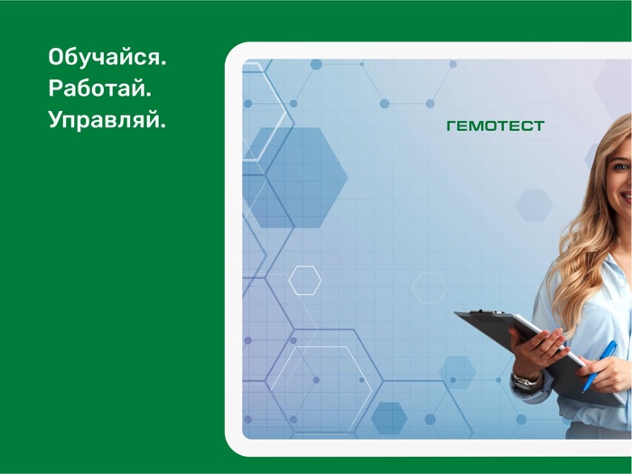 Обучение Гемотест