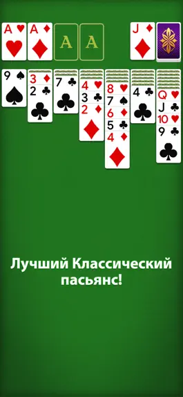 Game screenshot Пасьянс: Игра Клондайк mod apk