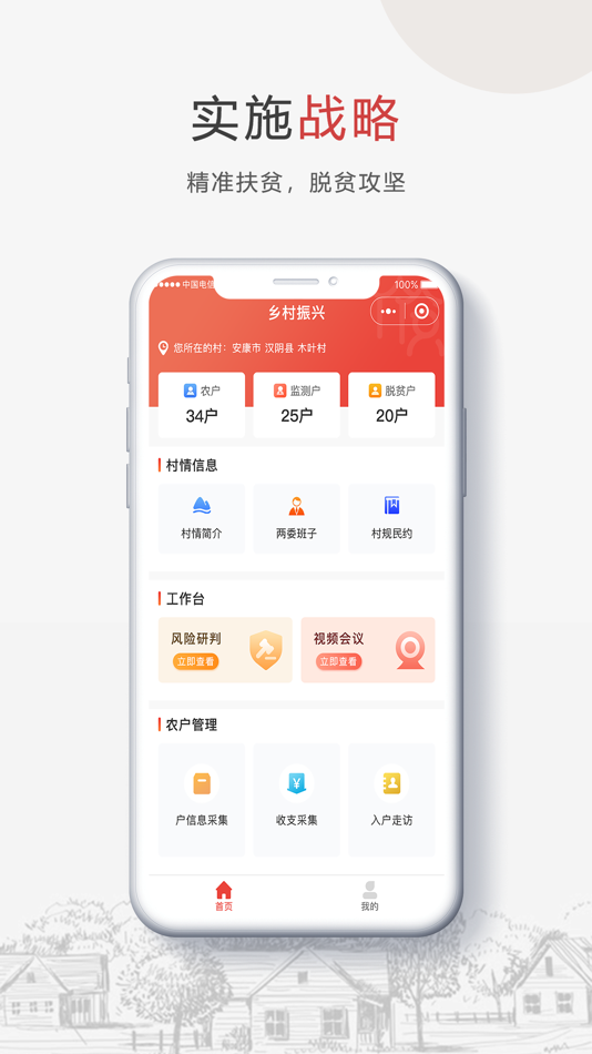 #1. 安康乡村振兴 (iOS) 由: China Telecom Digital Intelligence Technology Co., Ltd