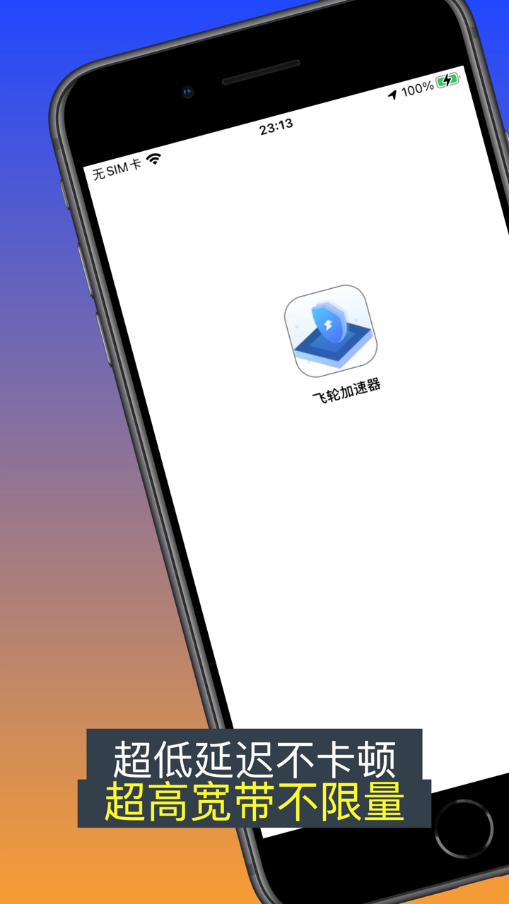 VPN - 飞轮加速器 一键智能加速，轻便好用 screenshot 1