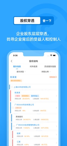 企查查-全国企业信用信息工商查询 iPhone screenshot 7