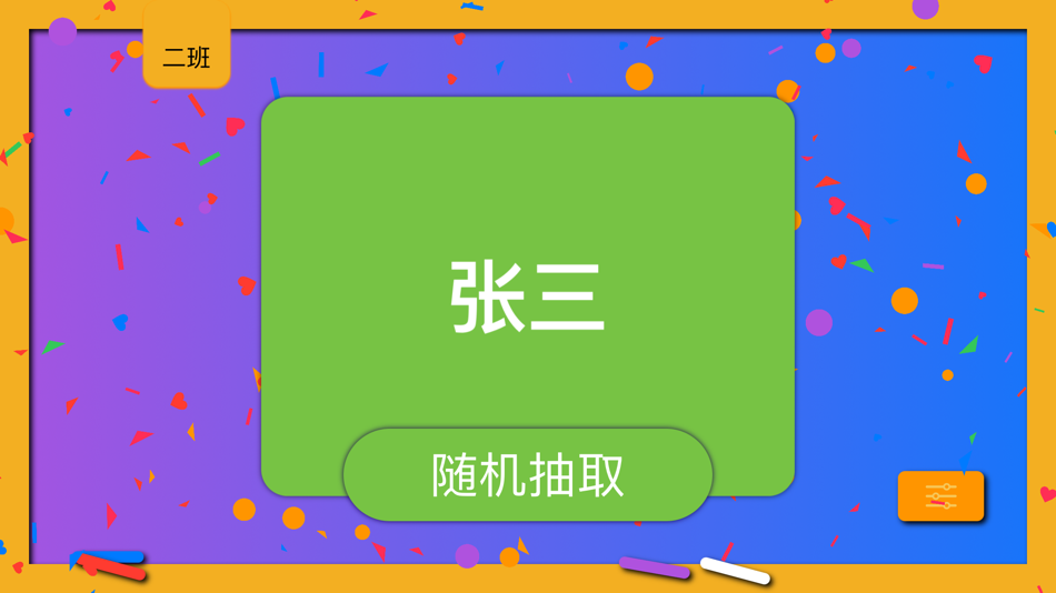 #1. 随机点名 (macOS) 由: 勋才 王