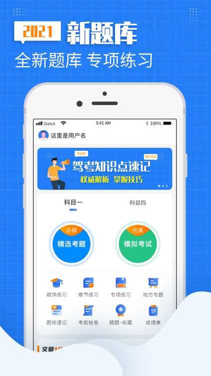 驾考大师-2022驾考驾照驾校学车