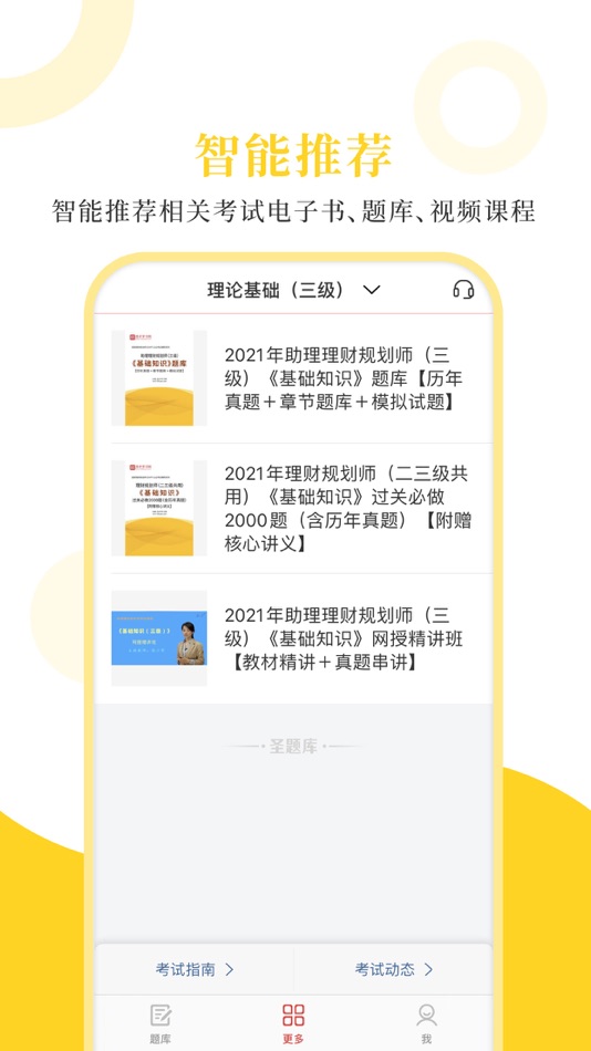 #4. 理财规划师圣题库 (iOS) 由: Sheng Cai E-books (Wuhan) Co., Ltd.