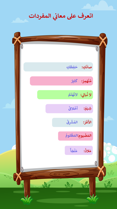 Arabic 1 third grade app Screenshot