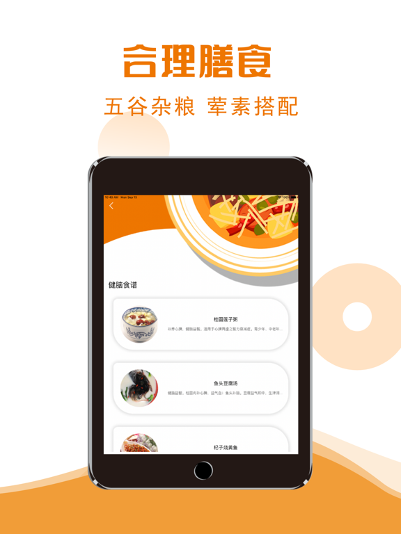 Screenshot #5 pour 健康饮食：食物营养、热量和卡路里，养胃补肾健康养生