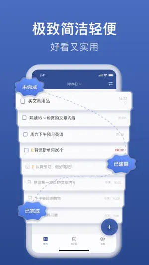 极简待办-待办事项 & 备忘录提醒 screenshot 1
