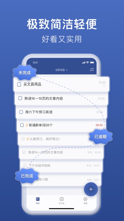 极简待办-待办事项 & 备忘录提醒