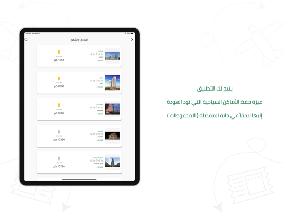 جولة السياحة السعودية iPad screenshot 4 - Travel app