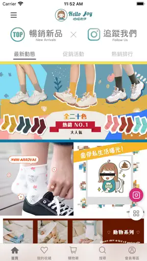 哈囉喬伊-韓國襪子批發零售商城 screenshot 1