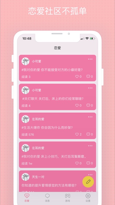 小情侣-情侣游戏纯净Pure互动星球 Screenshot