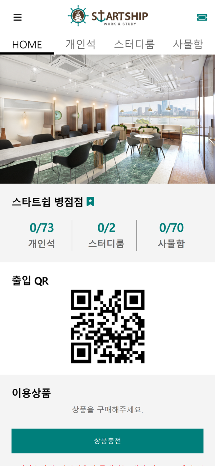 스타트쉽 스터디카페