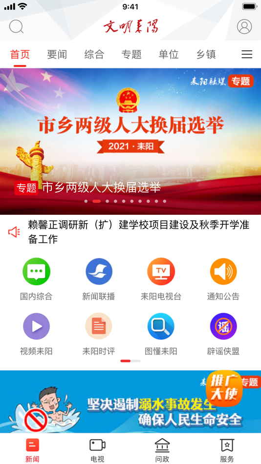 #1. 文明耒阳 (iOS) 由: Hunan Daily