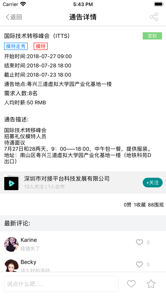 #4. 一号通告 - 免佣金、无照骗 (iOS) By: 深圳华云新创科技有限公司