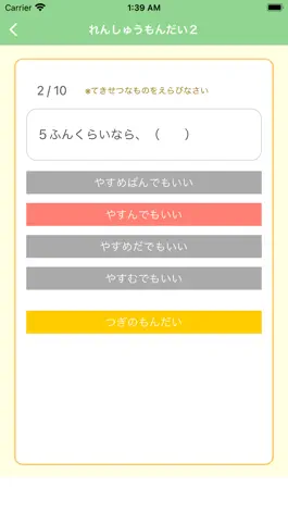 Game screenshot Japanese Verb App hack