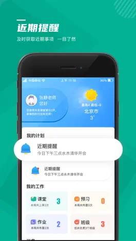 Game screenshot 未来课堂教师 mod apk