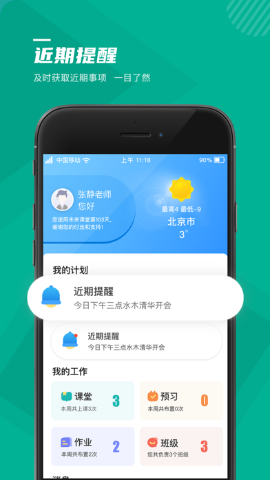 未来课堂教师 Screenshot