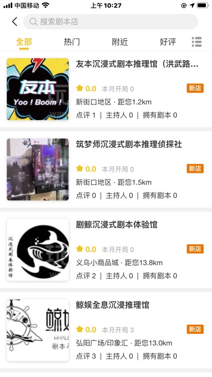 玩本-剧本杀拼人查本社交平台