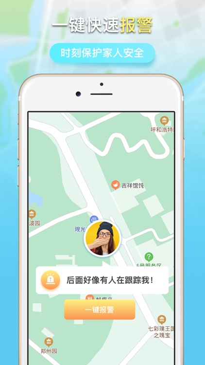 在哪儿-查找朋友位置安全app