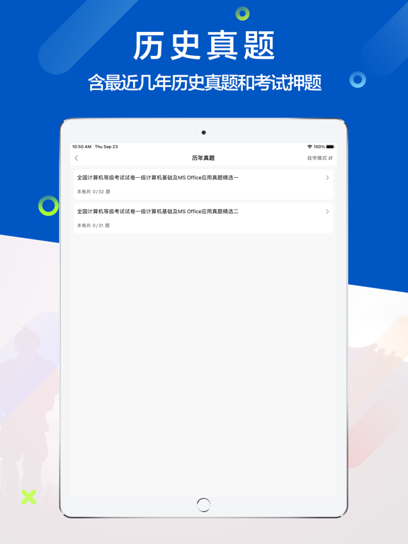 计算机一级2022-最新全国等级考试题库 screenshot 3