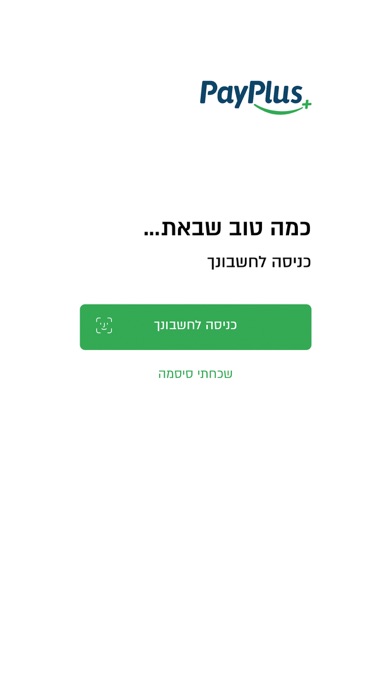 PayPlus - פיי פלוס Screenshot