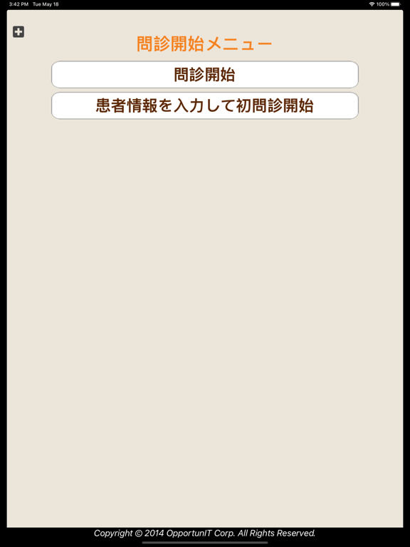 漢方問診表 for iPad（プロ版）のおすすめ画像2