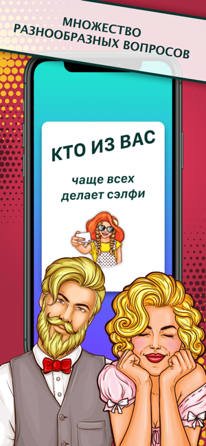 ‎Кто из? игры для компании Screenshot