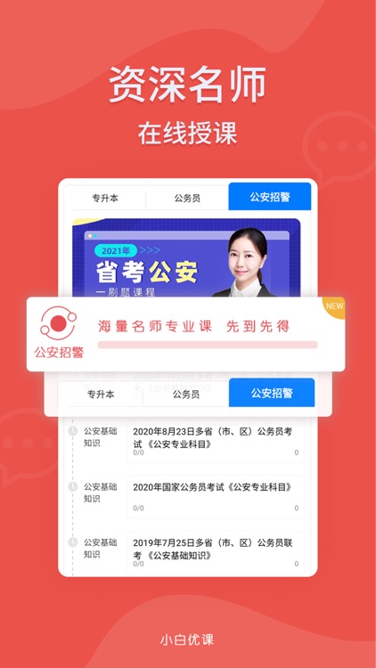 小白优课 screenshot-3