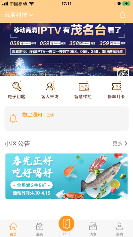 #1. 移动智慧小区 (iOS) 由: 广东沅朋