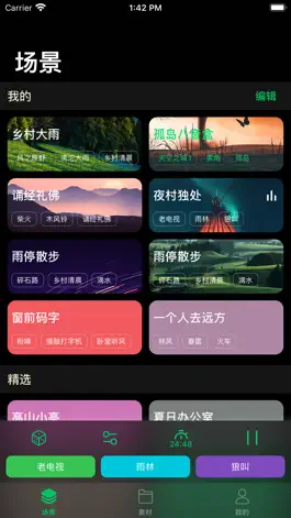 Game screenshot 睡眠白噪音 - 冥想专注助眠减压助手 mod apk