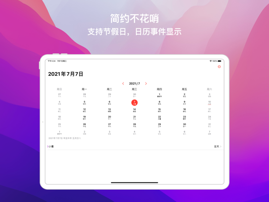 Screenshot #5 pour Calunar - 组件小农历