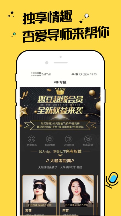 趣豆学院-成人情趣两性健康社区 screenshot-3