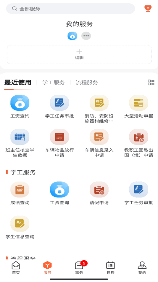 #2. 掌上职大 (iOS) 由: 上海树维信息科技有限公司