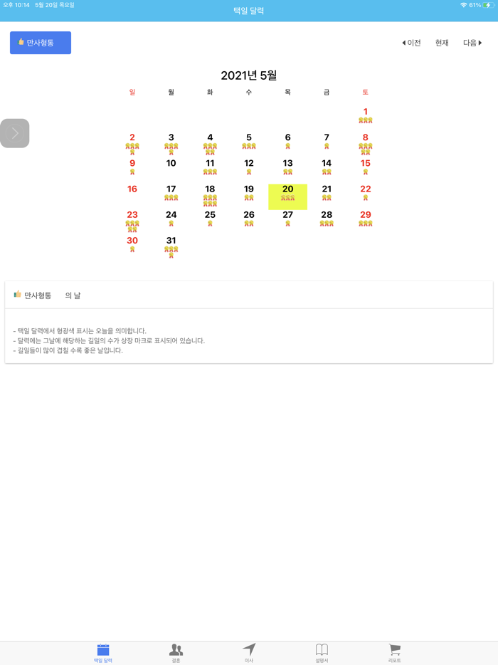 택일비전 - 정통택일 실용백과