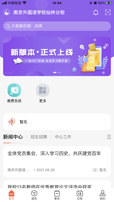 i南外仙林 Screenshot